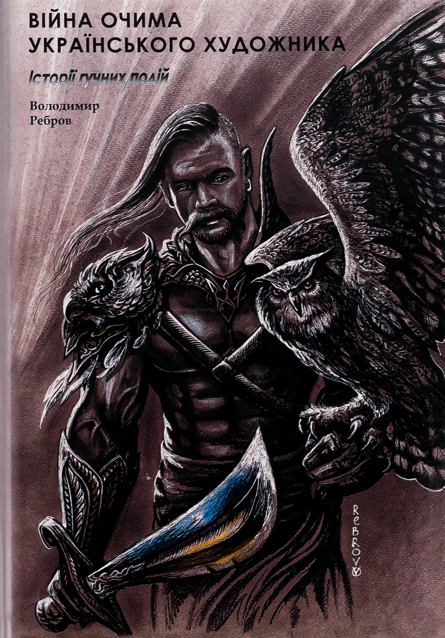 Війна очима художника. Історії гучних подій