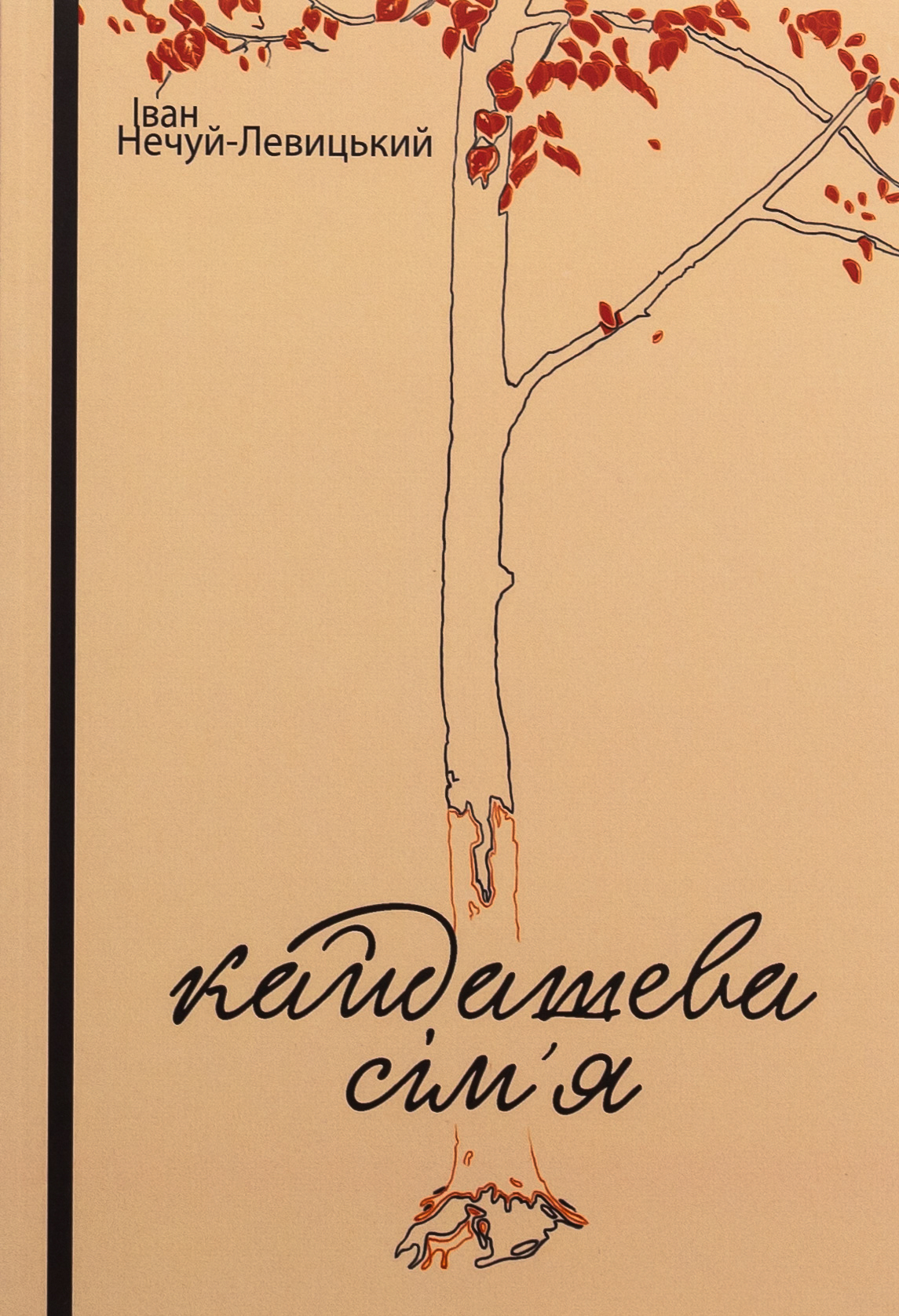 Кайдашева сім'я (Ліра-К)