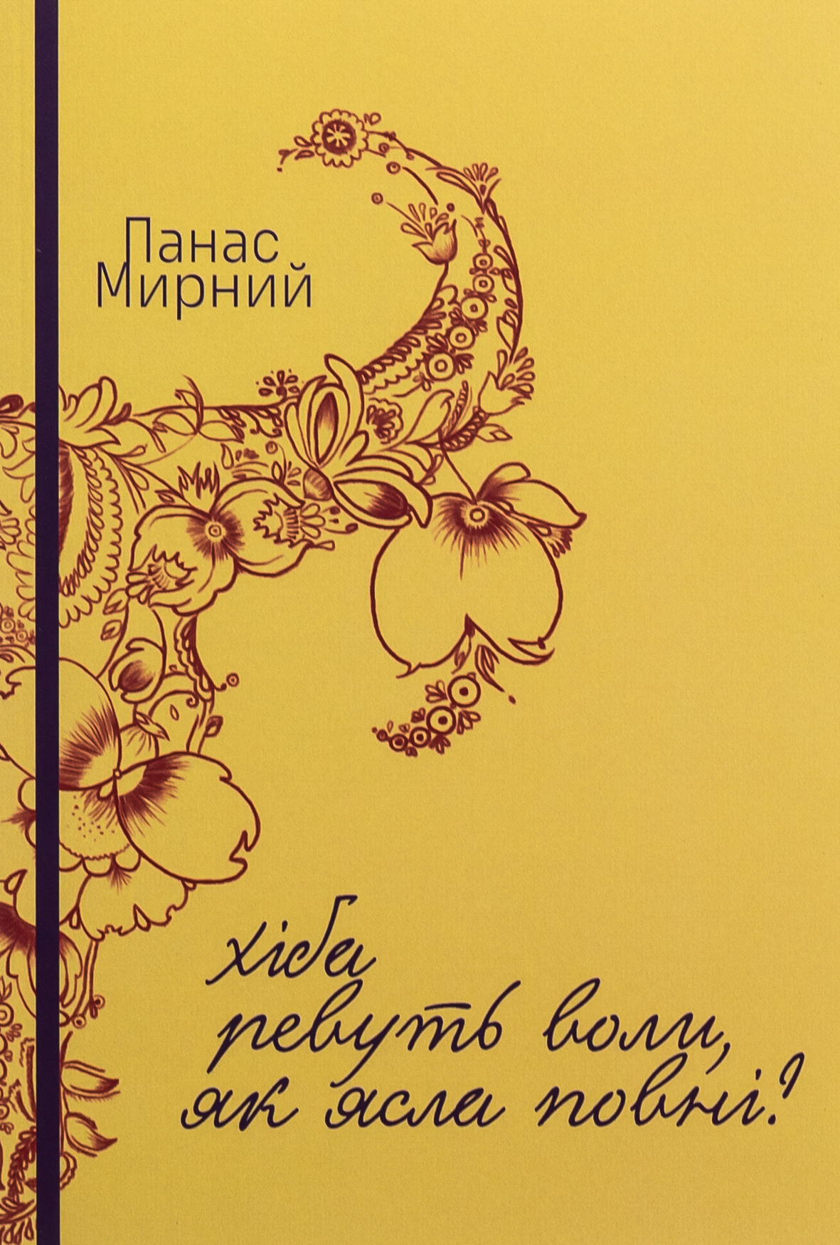 Хіба ревуть воли, як ясла повні? (Ліра-К)
