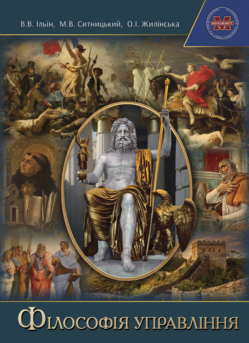 Філософія управління