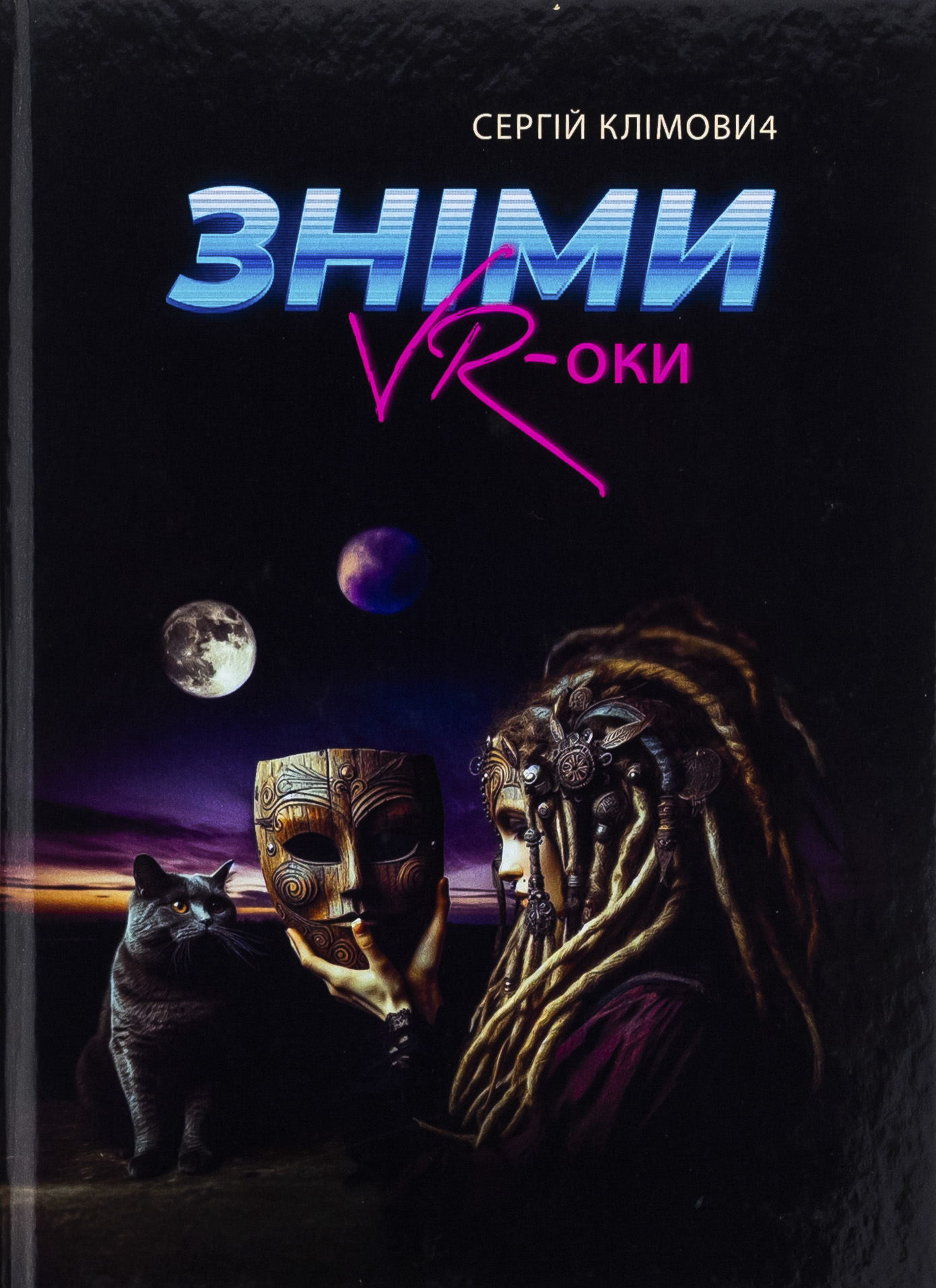Зніми VR-оки
