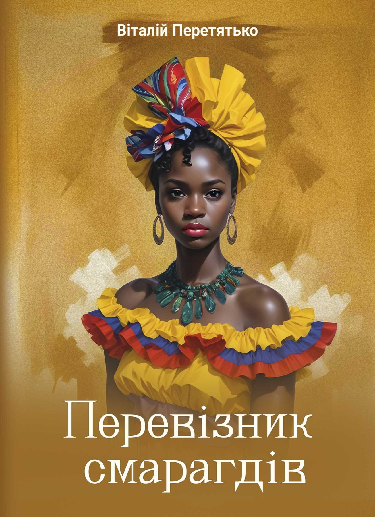 Перевізник смарагдів