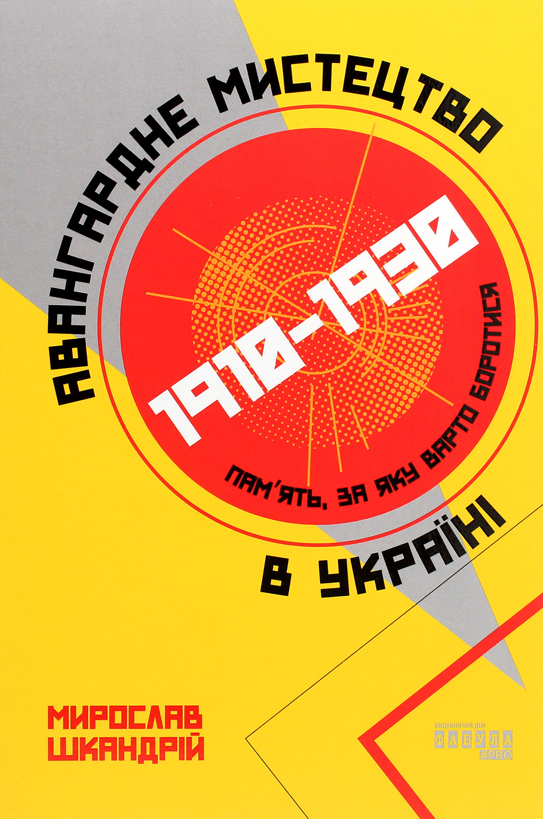 Авангардне  мистецтво в Україні. 1910–1930. Пам’ять, за яку варто боротися