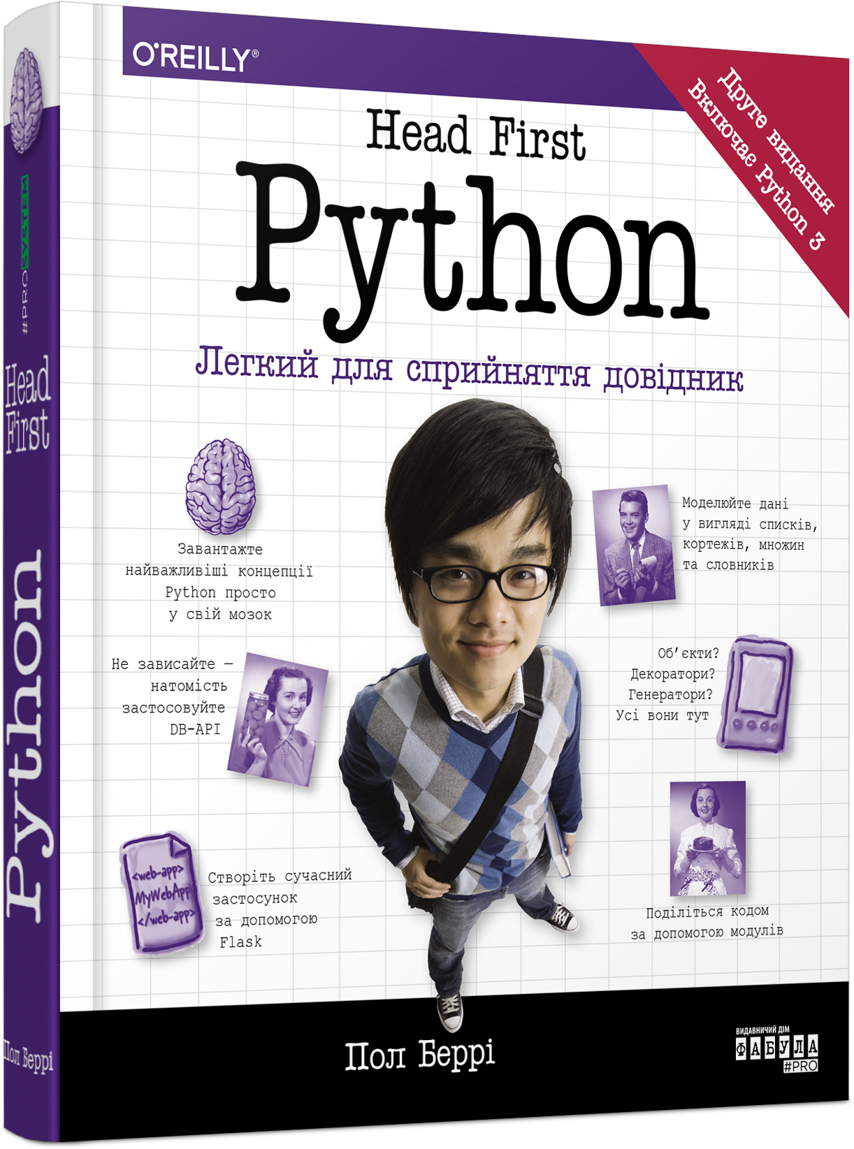 Head First Python. Легкий для сприйняття довідник. Пол Беррі