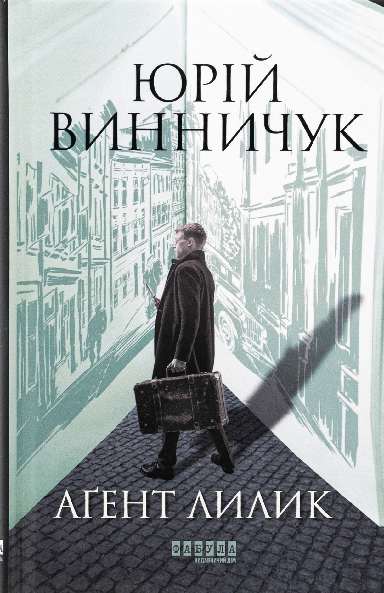 Аґент Лилик. Книга 2 (Репортер Марко Крилович)