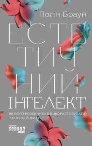 Естетичний інтелект