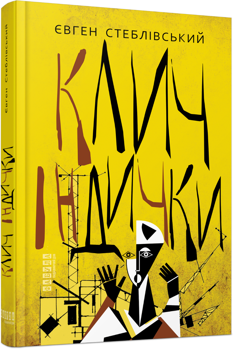 Клич індички