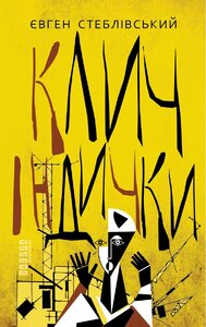 Клич індички