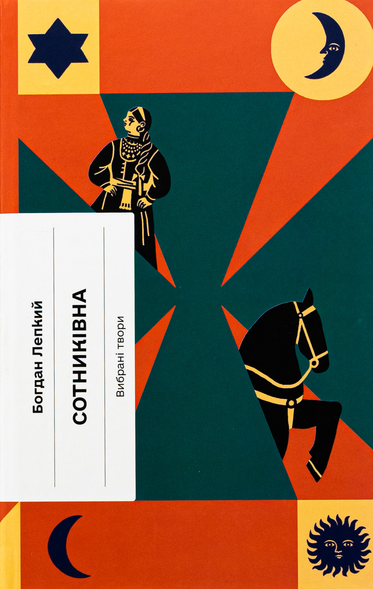 Сотниківна. Вибрані твори. Богдан Лепкий