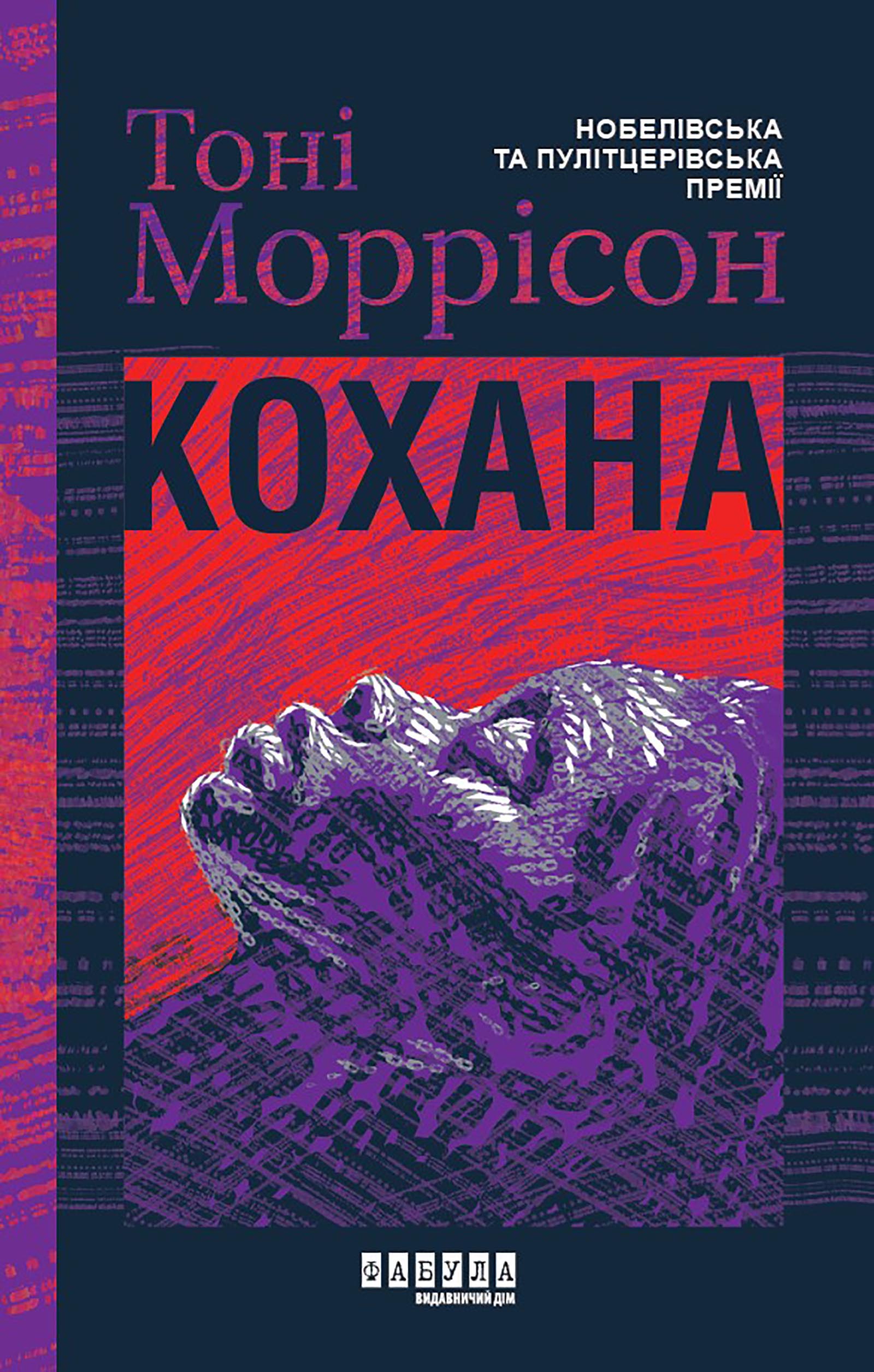 Кохана