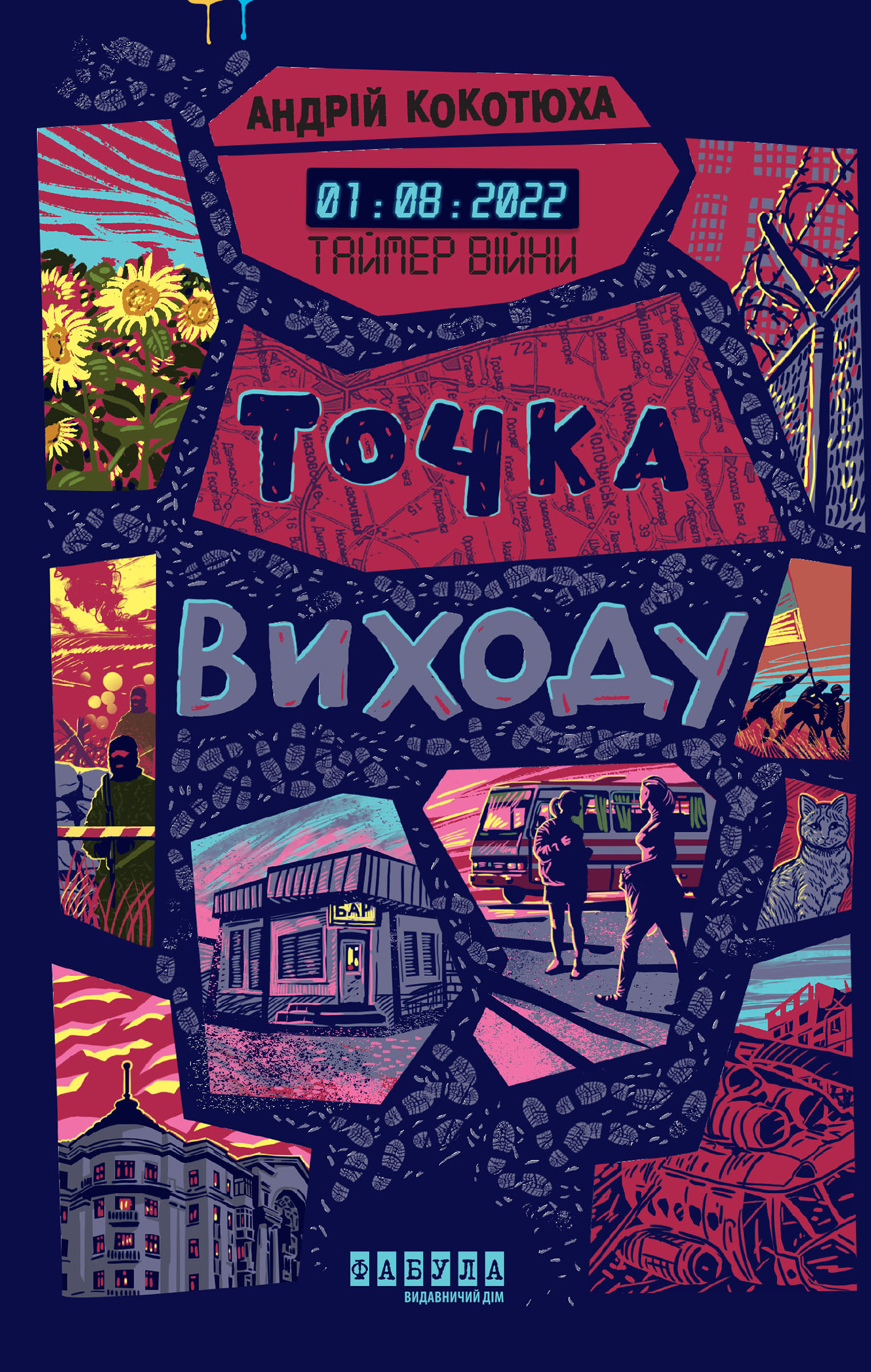 Таймер війни. Точка виходу. Книга 2