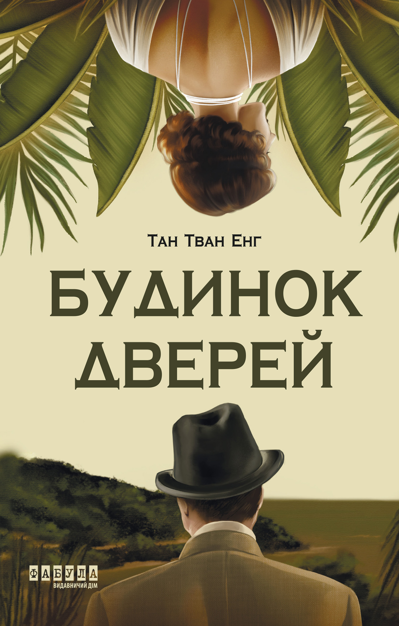 E-book: Будинок дверей