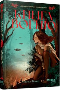 Книга Вогню