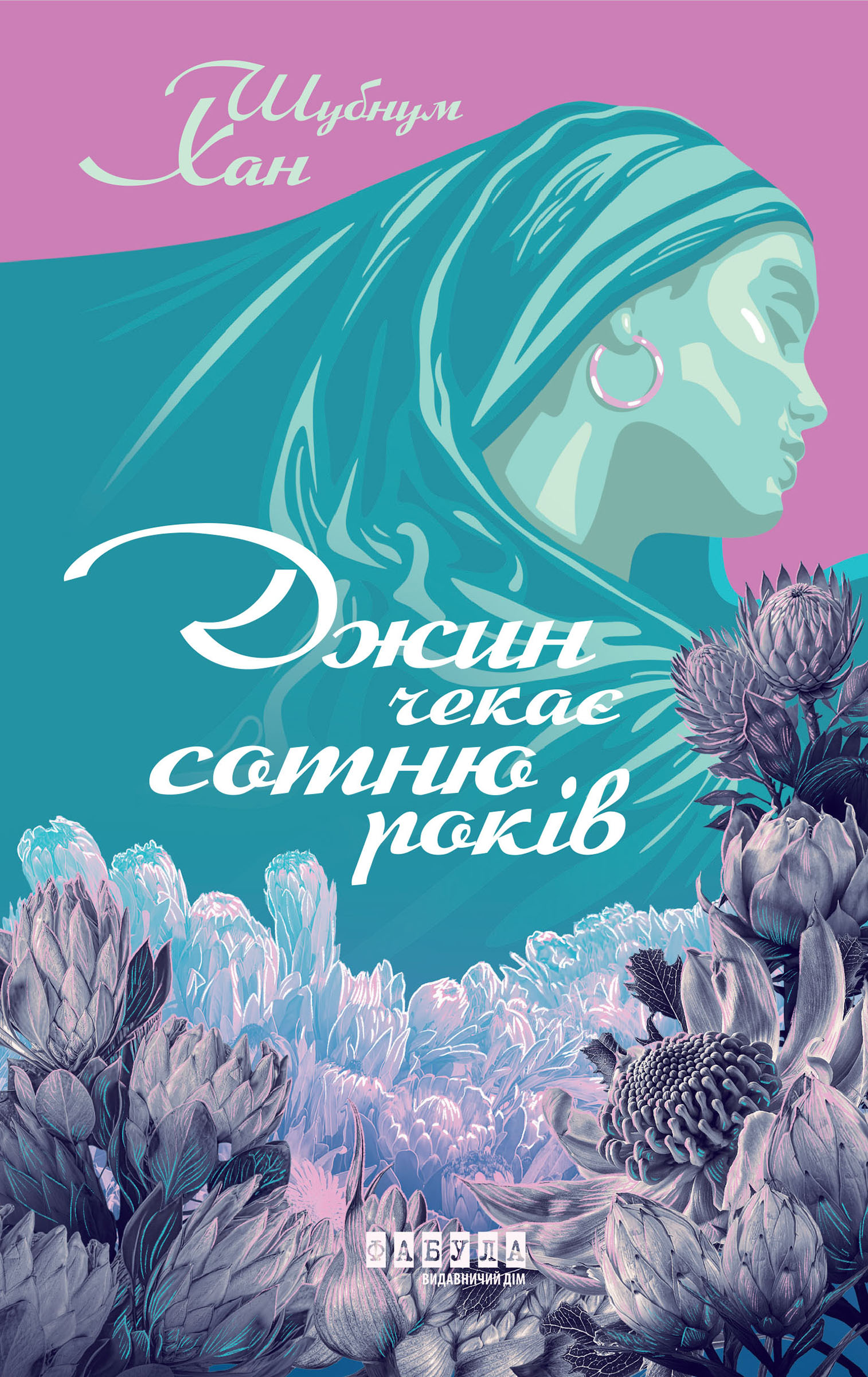 E-book: Джин чекає сотню років