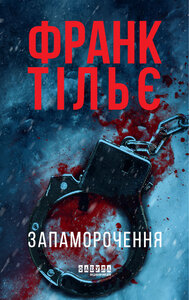 Запаморочення (оновл. вид.)