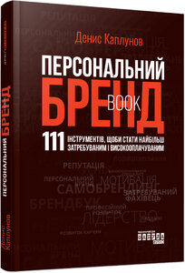 Персональний брендбук (Фабула)