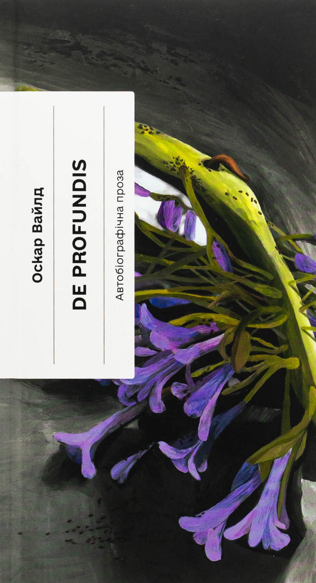 De Profundis. Автобіографічна проза (Класична проза)