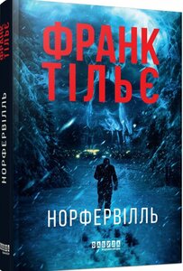 Норфервілль