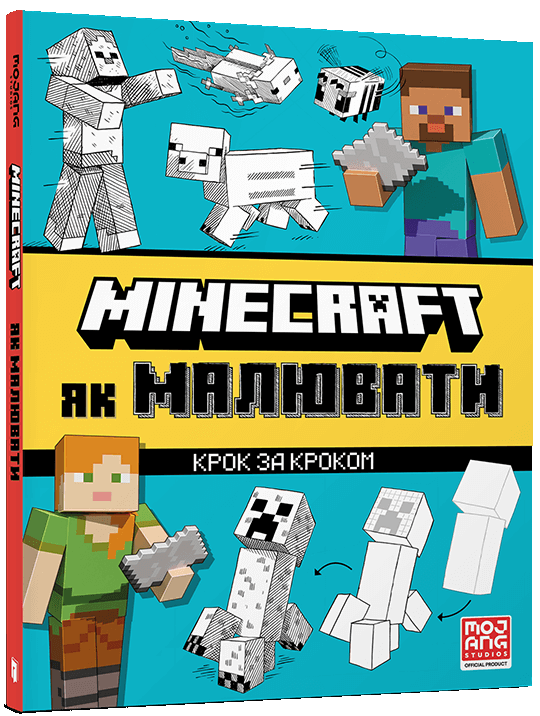 MINECRAFT. Як малювати. Джо Мак-Ларен