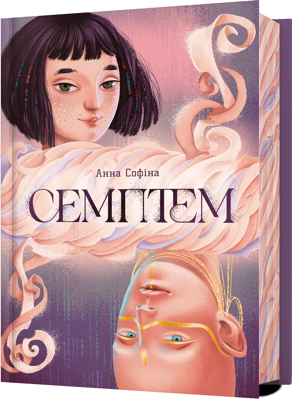 Семптем. Анна Софіна