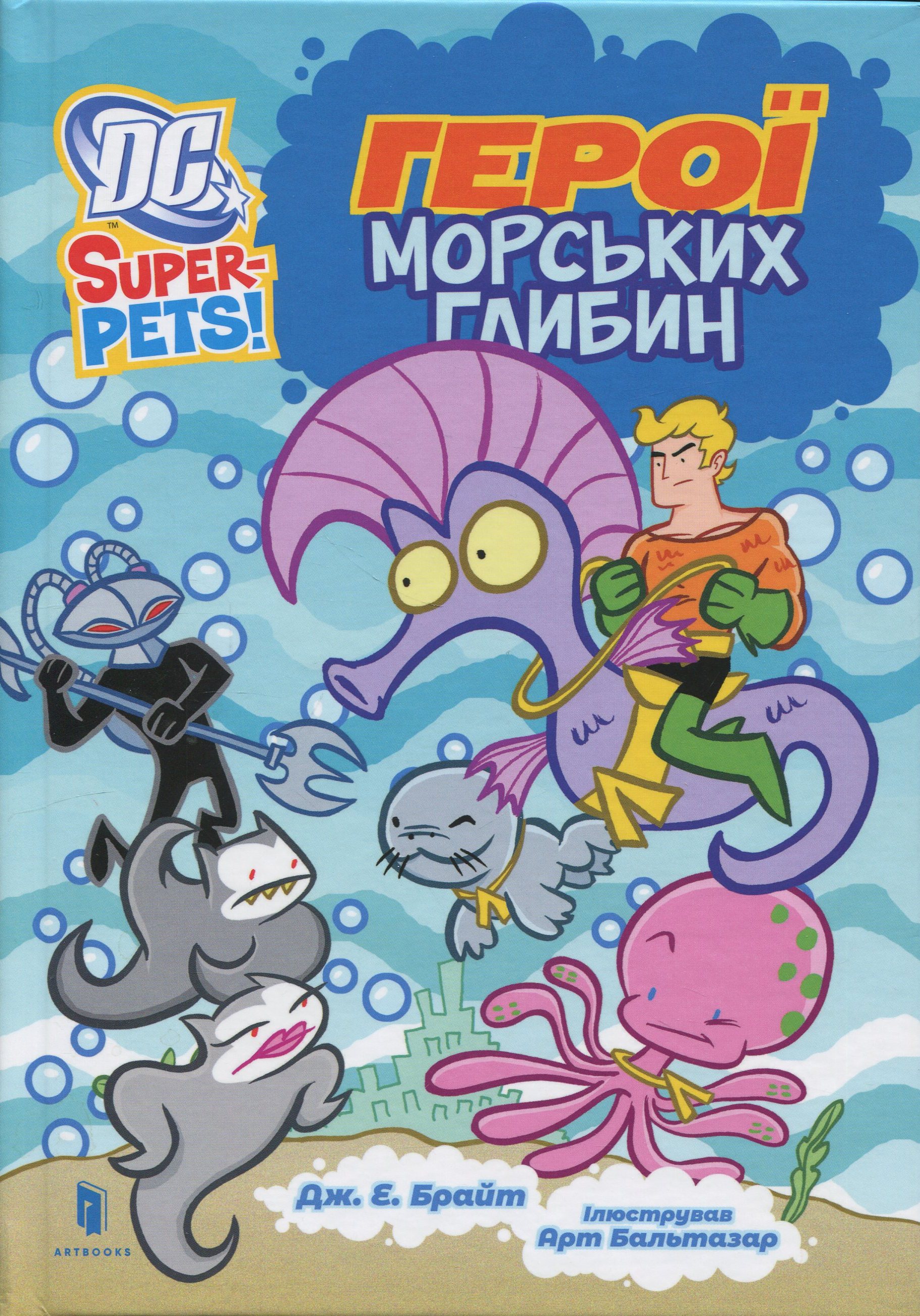 DC Super-Pets. Герої морських глибин. Дж. Е. Брайт