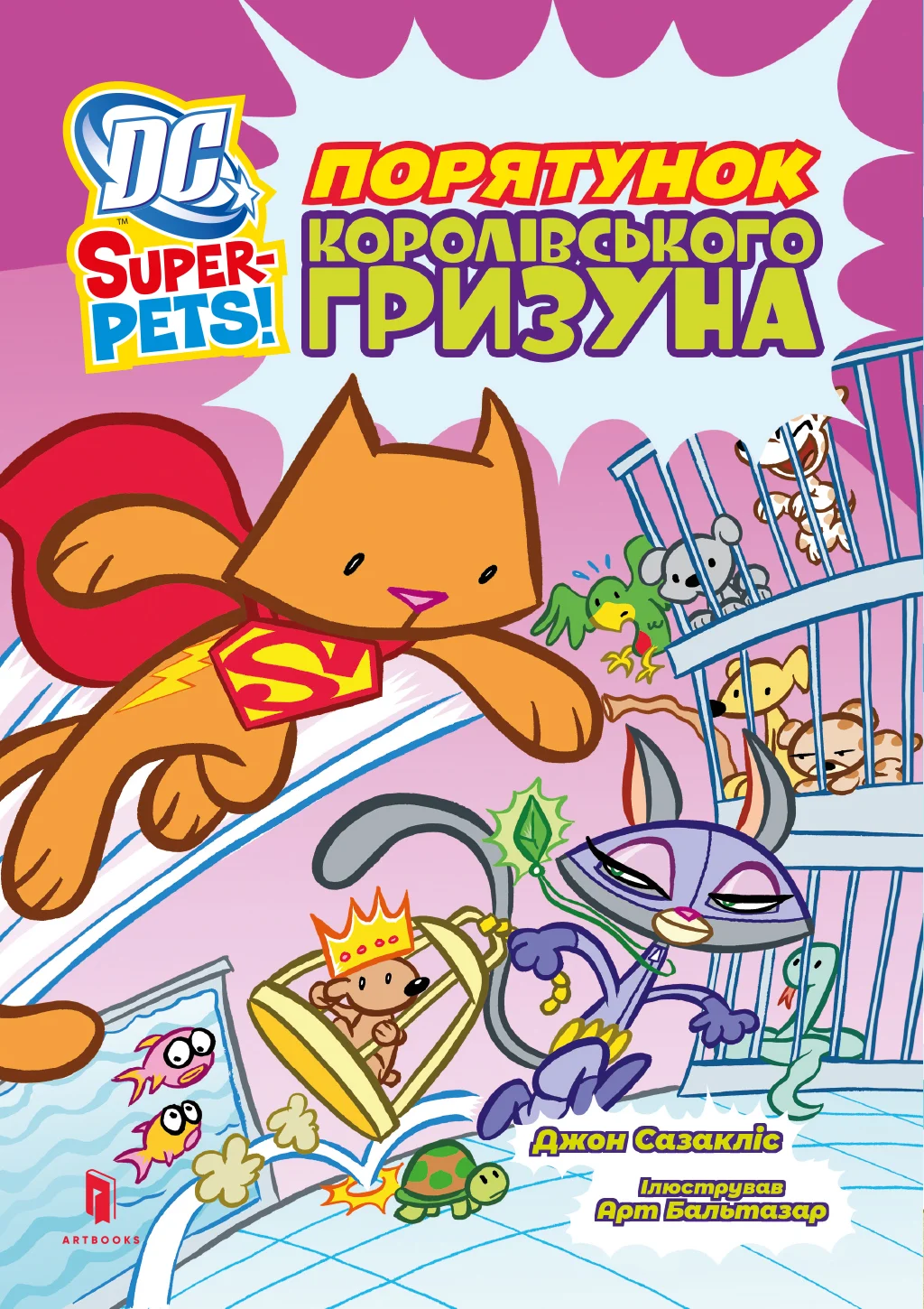 DC Super-Pets. Порятунок королівського гризуна. Джон Сазакліс