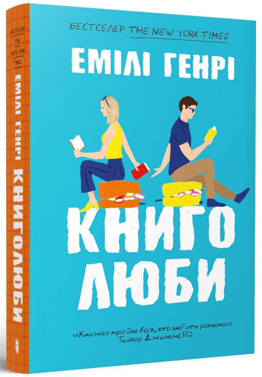 Книголюби (м'яка обкладинка)