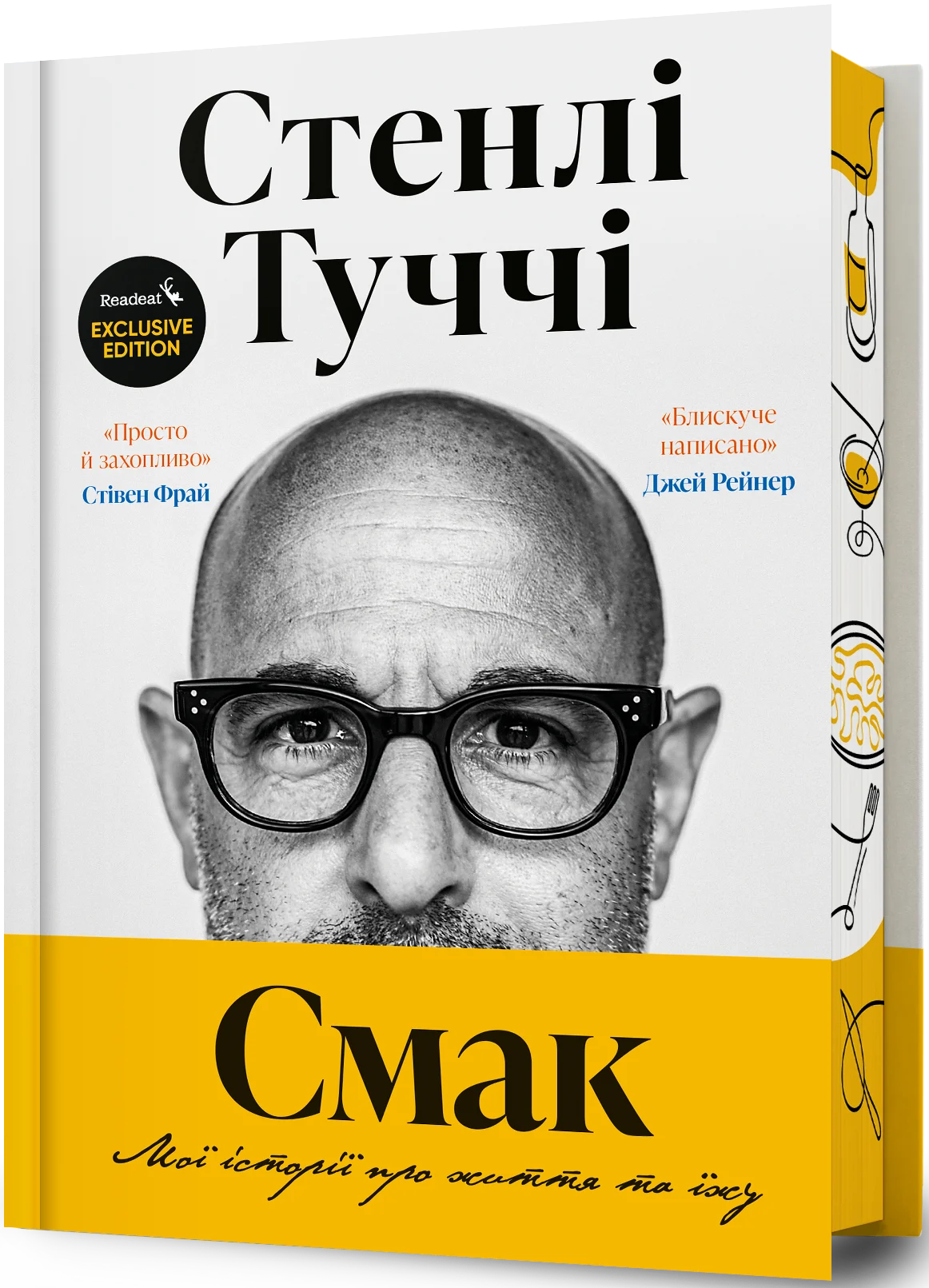 Смак. Мої історії про життя та їжу. Readeat limited edition