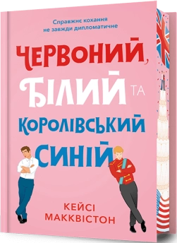 Червоний, білий та королівський синій Limited edition