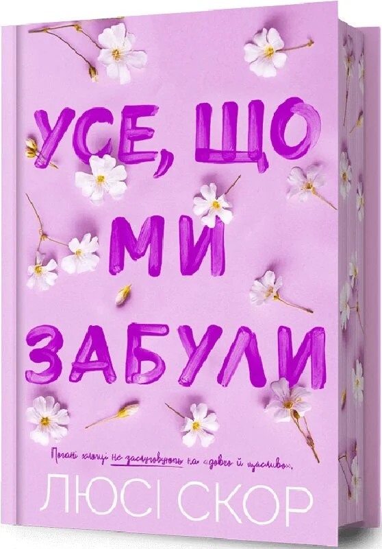 Усе, що ми забули. Книга 3 (Нокемаут) (Limited edition)