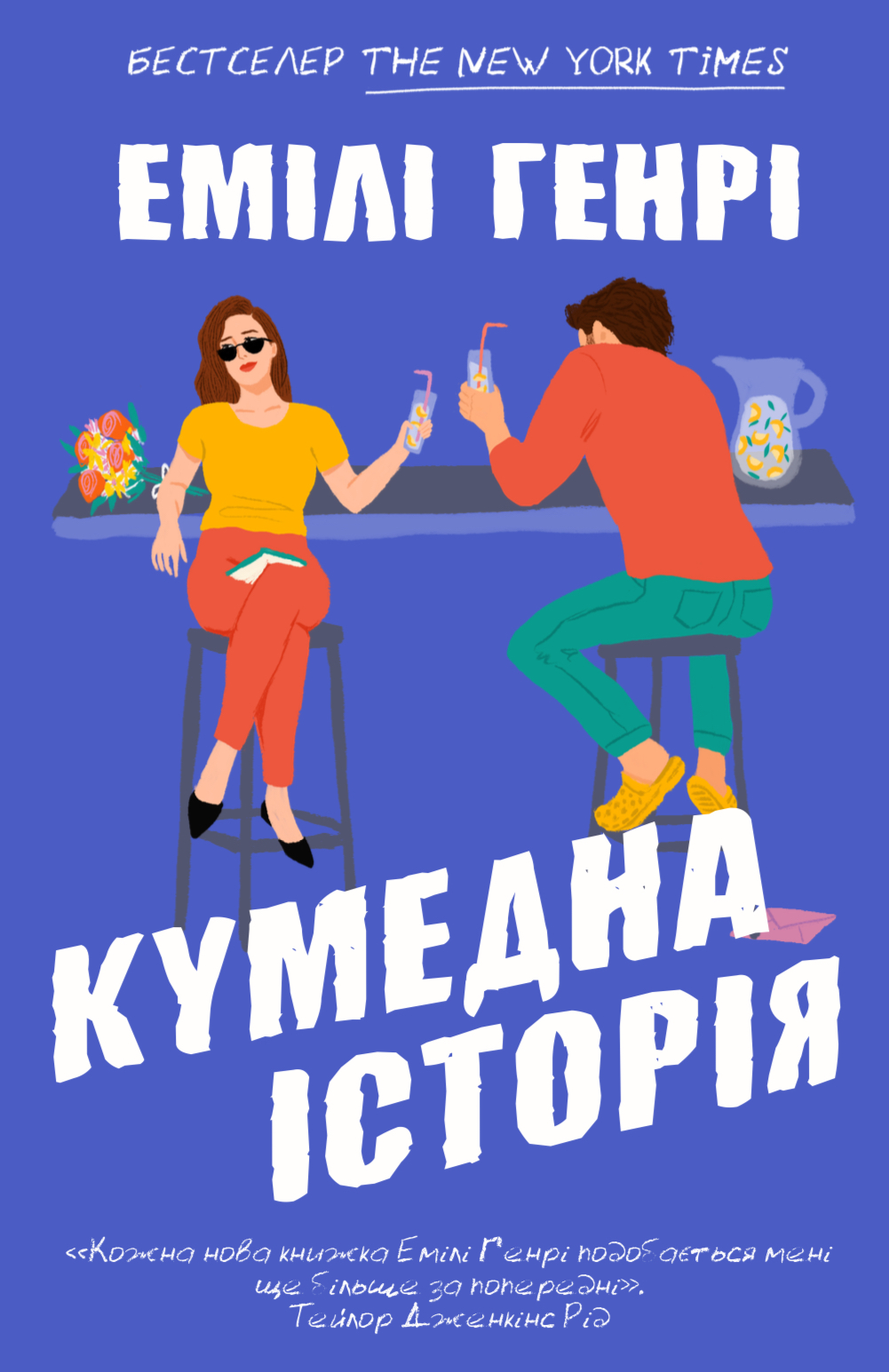 Кумедна історія (pocketbook)