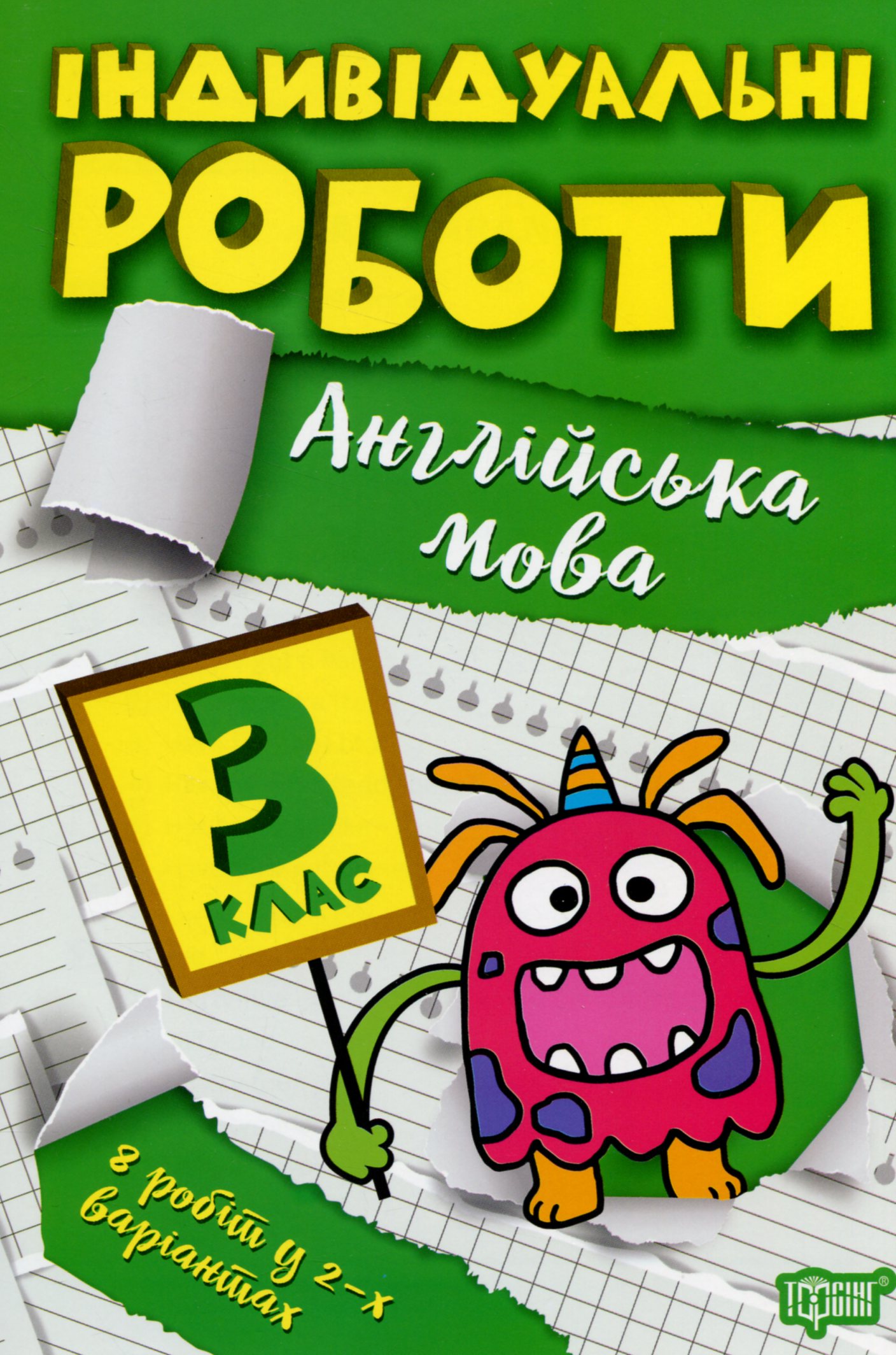 Індивідуальні роботи. Англійська мова. 3 клас