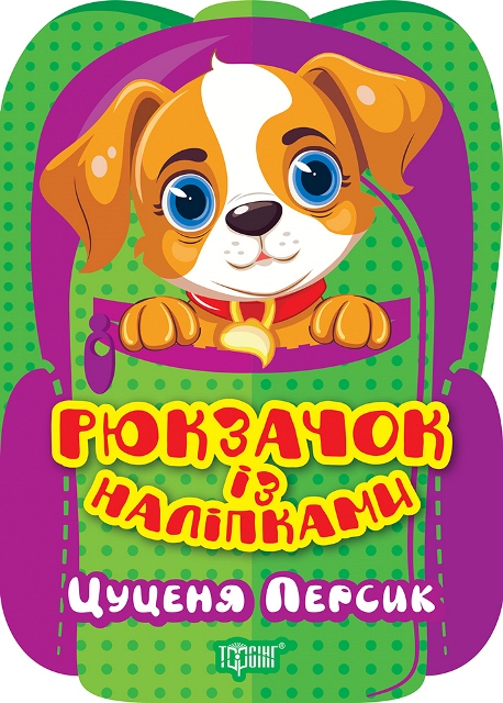 Цуценя Персик