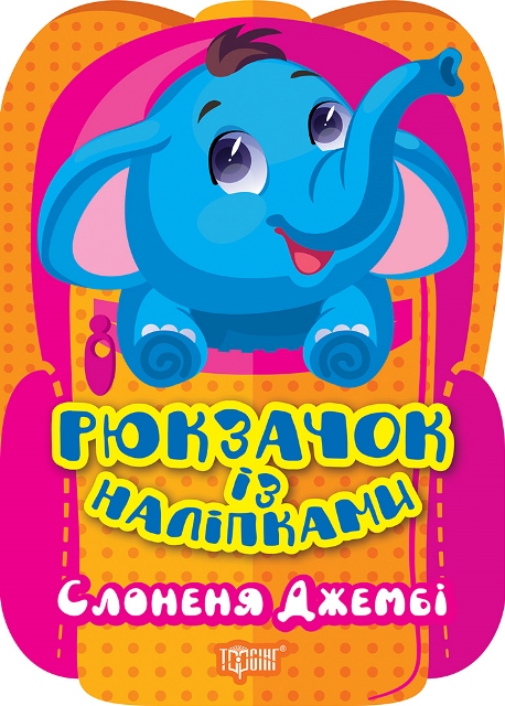 Слоненя Джембі