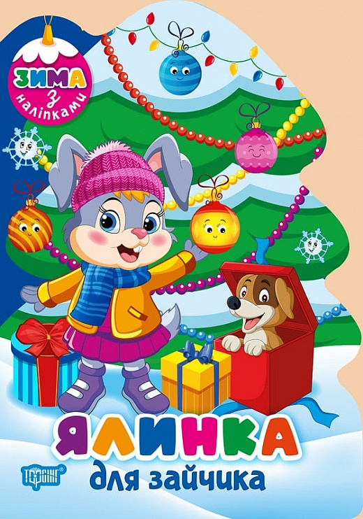 Ялинка для зайчика (+ наліпки)