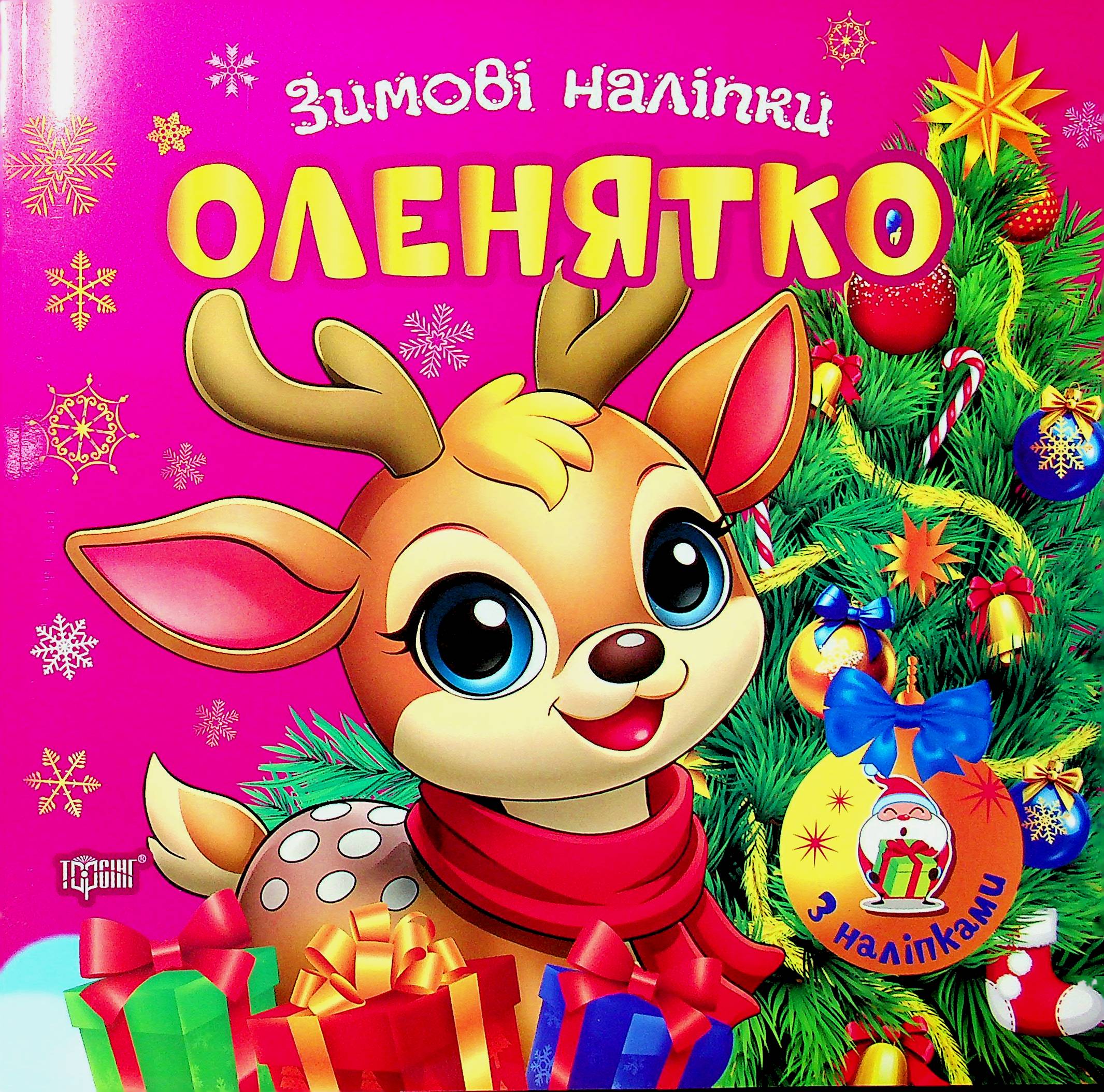 Зимові наліпки. Оленятко