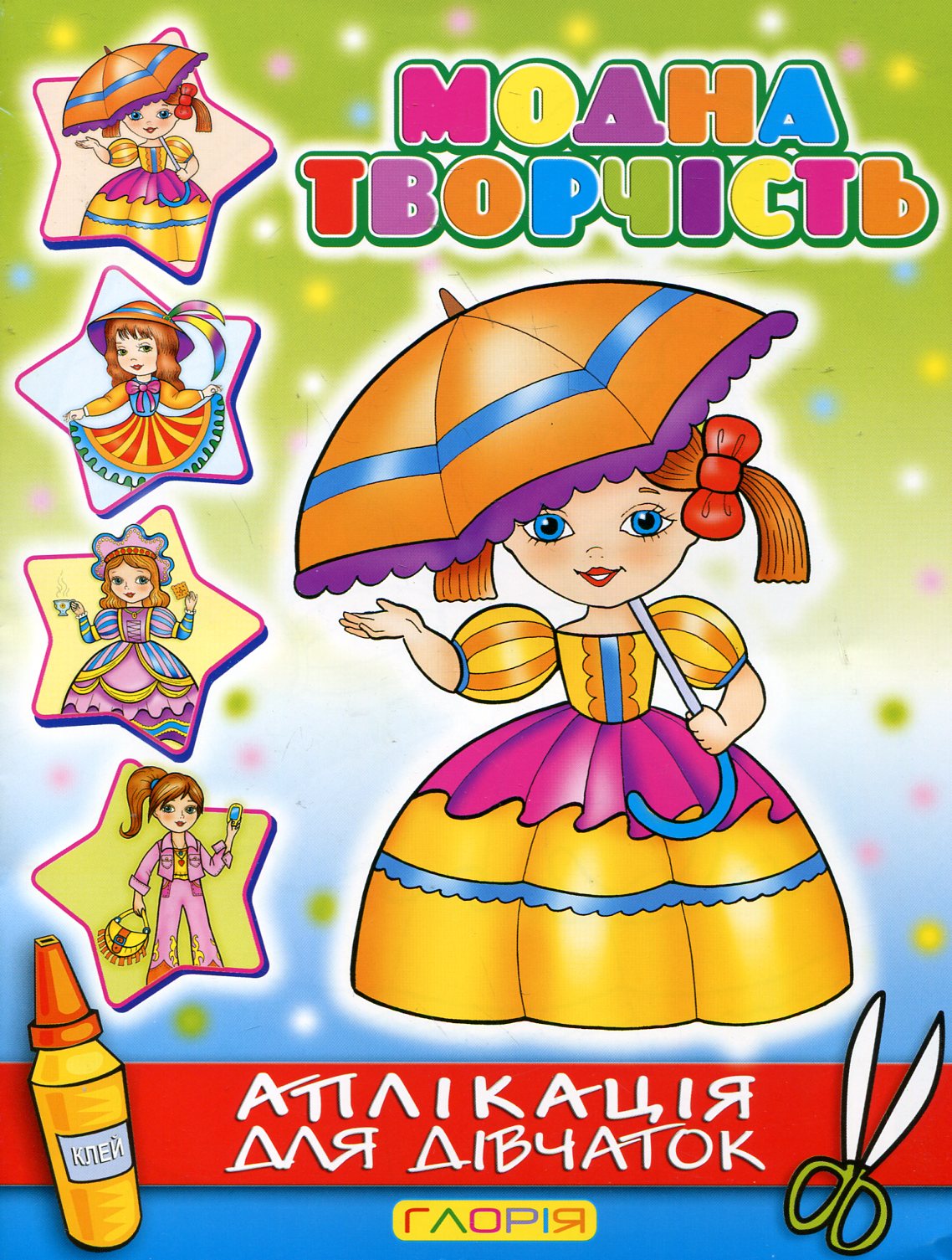 Аплікація для дівчаток. Модна творчість (зелена)