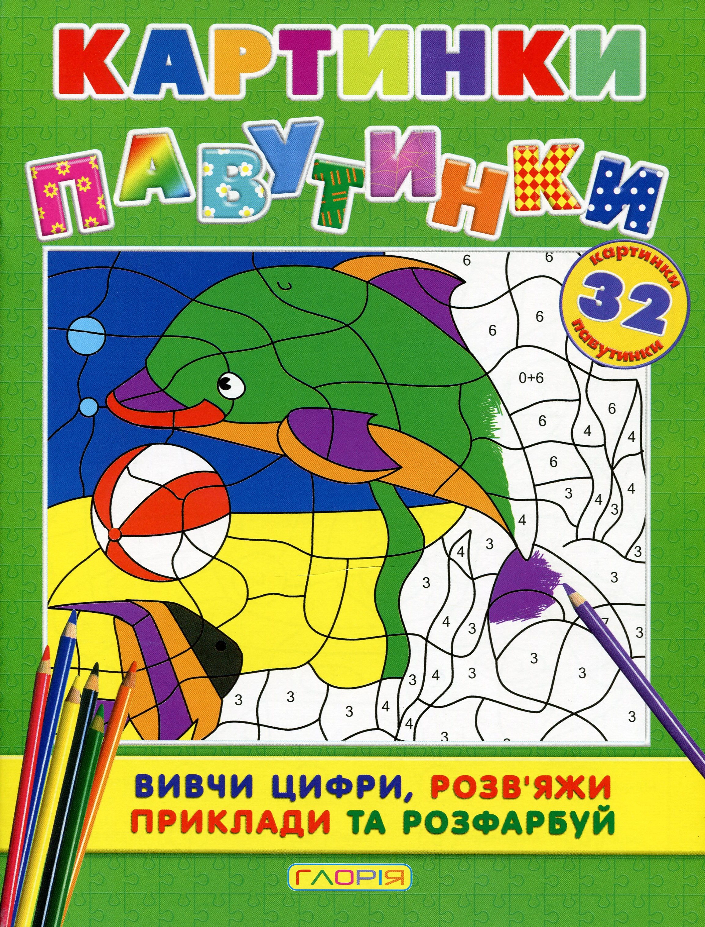 Картинки - павутинки. Зелена