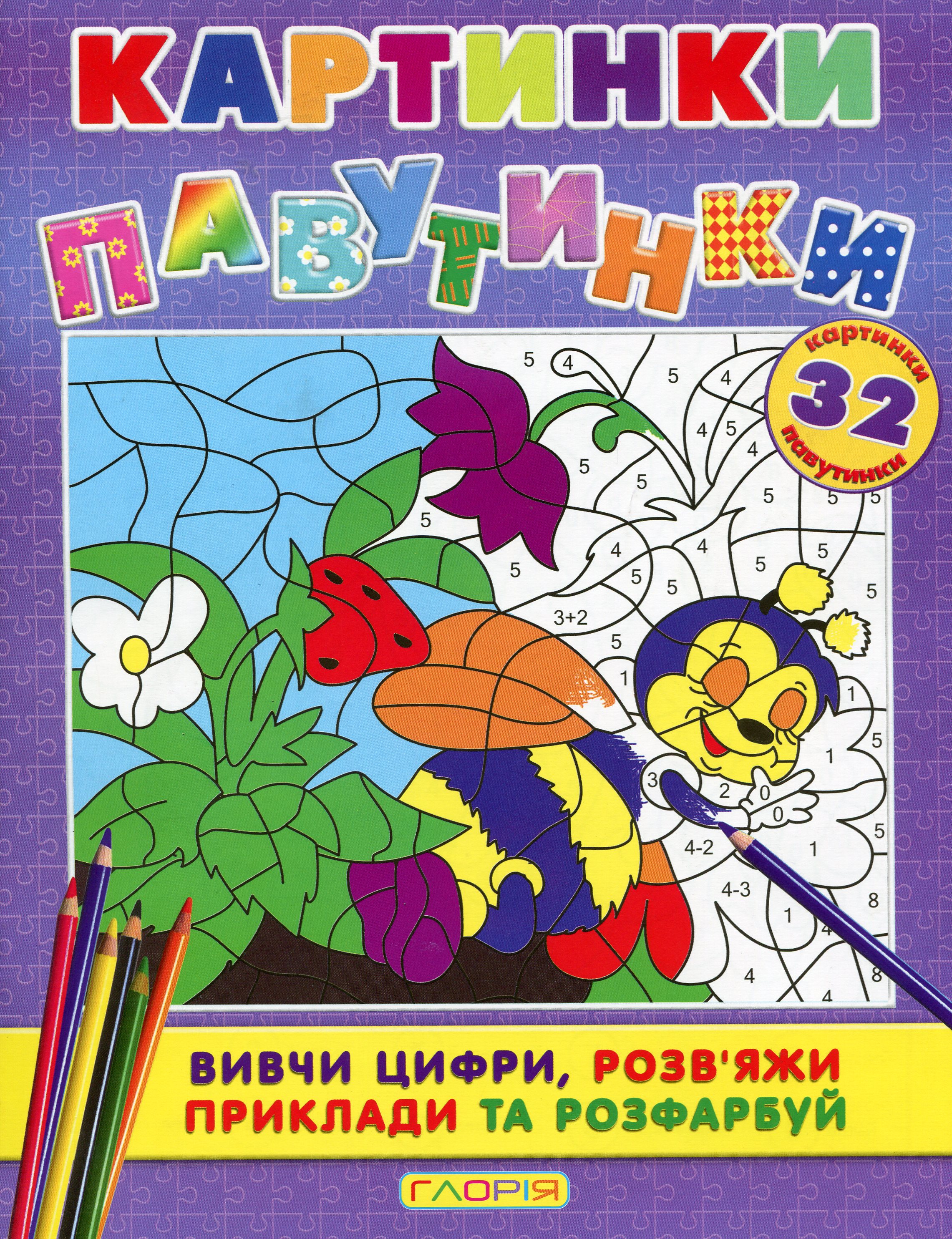 Картинки - павутинки (Фіолетова)