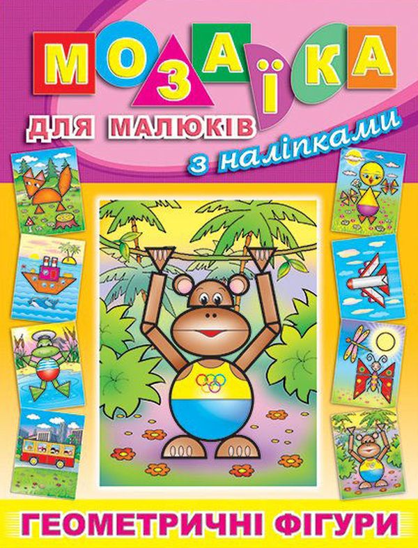 Мозаїка для малюків з наліпками. Мавпочка