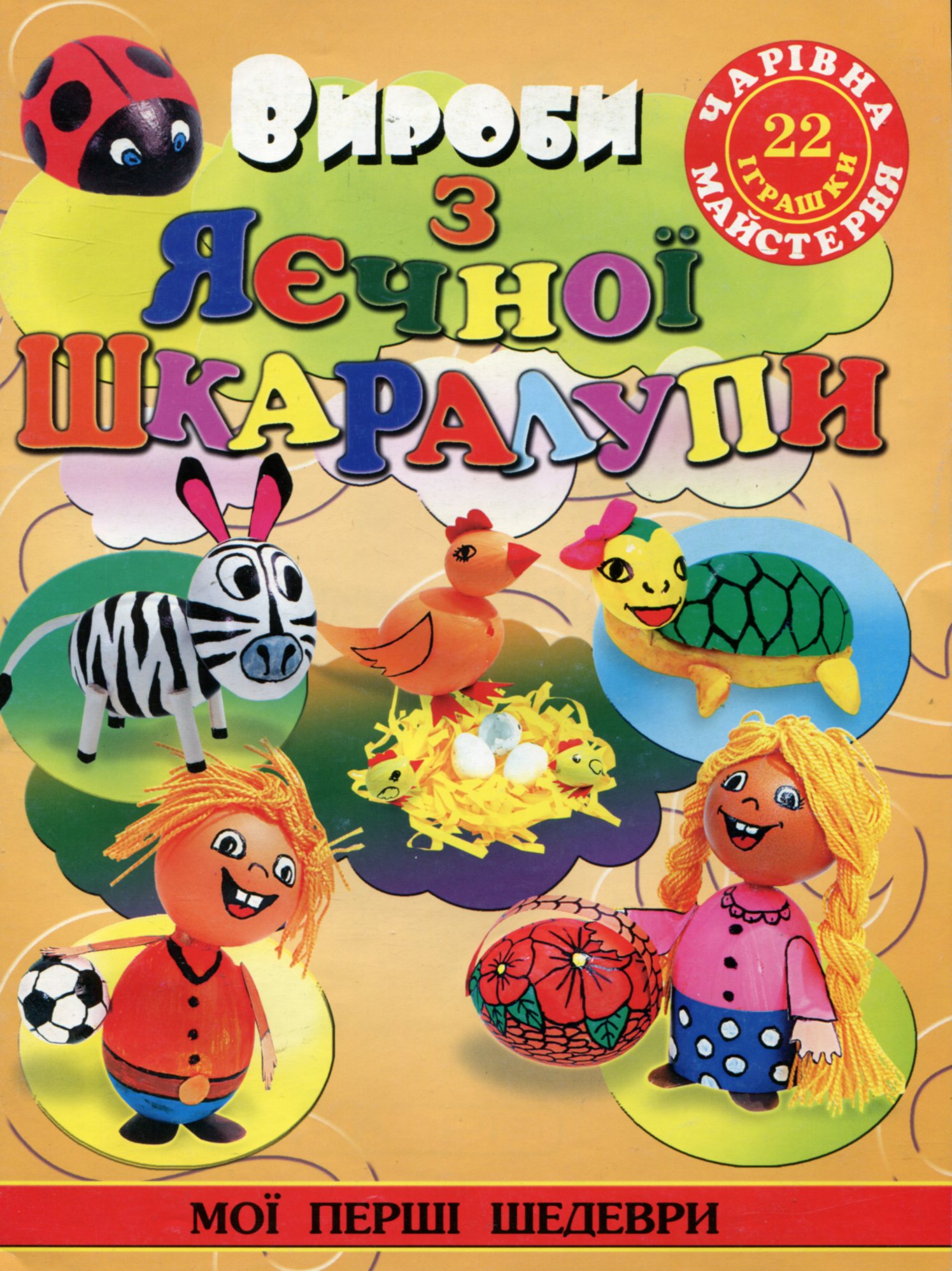 Вироби з яєчної шкаралупи