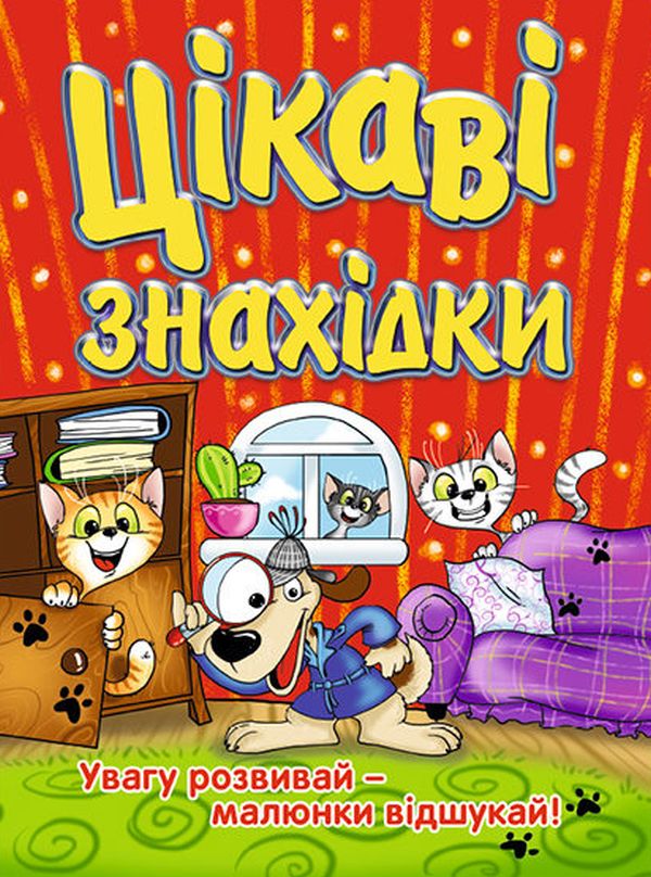 Цікаві знахідки. Червона
