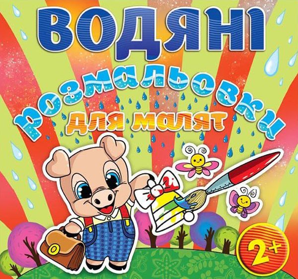 Водяні розмальовки для малят. Дзвоник