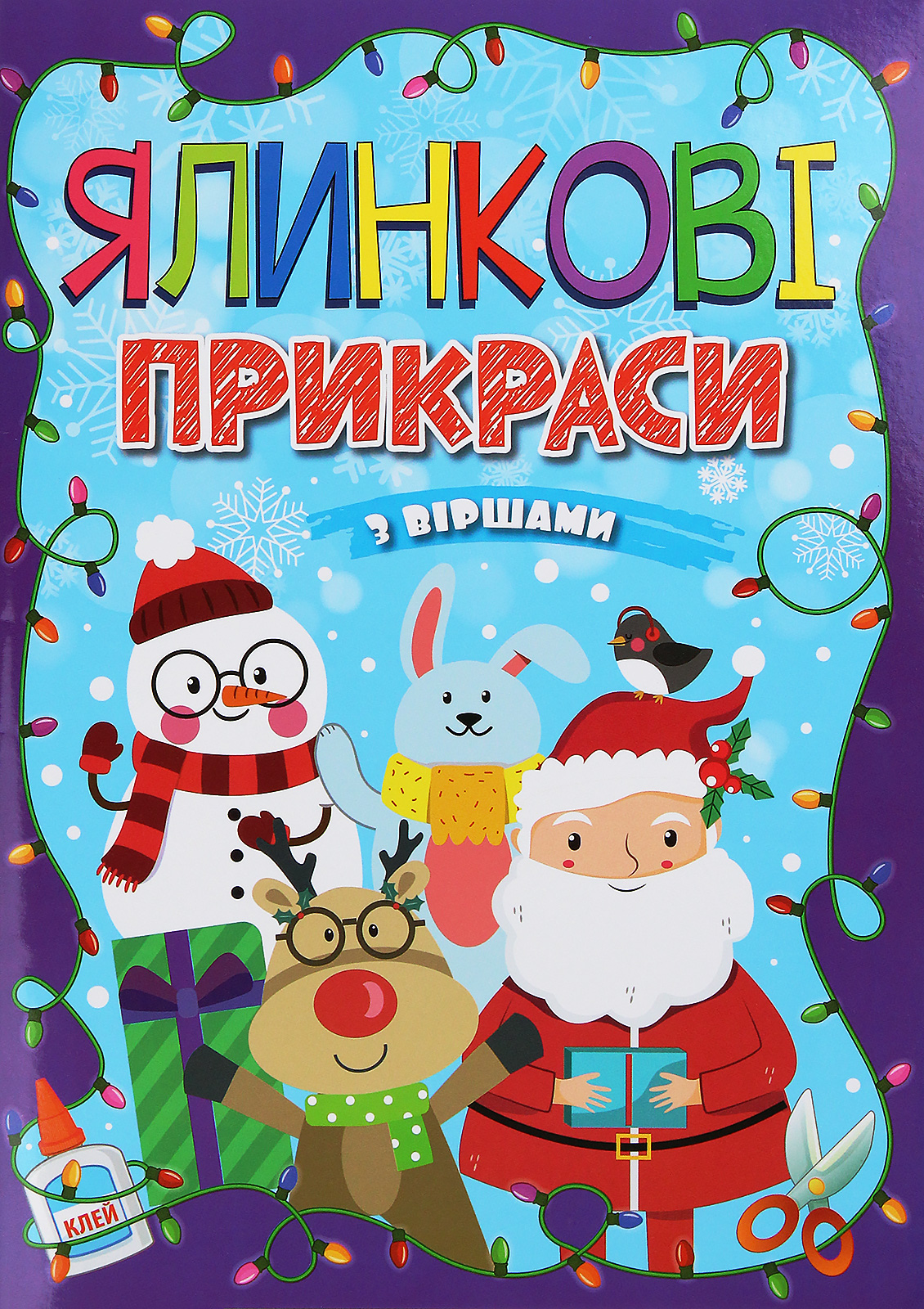 Ялинкові прикраси. Фіолетова