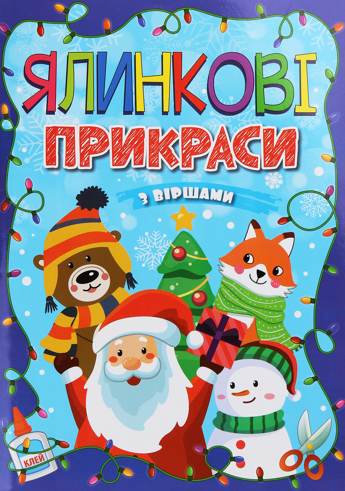 Ялинкові прикраси. Синя