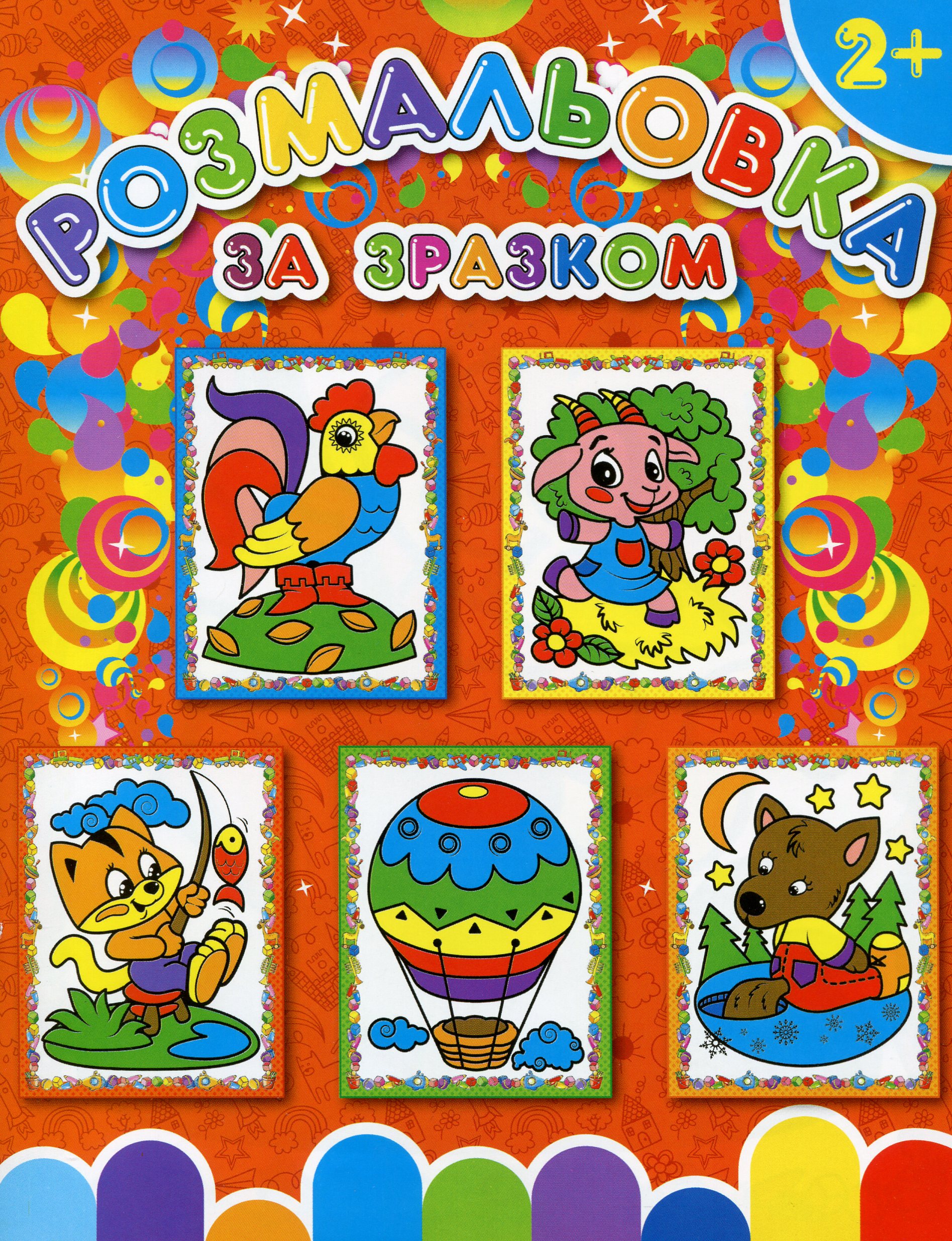 Розмальовка за зразком (Червона)