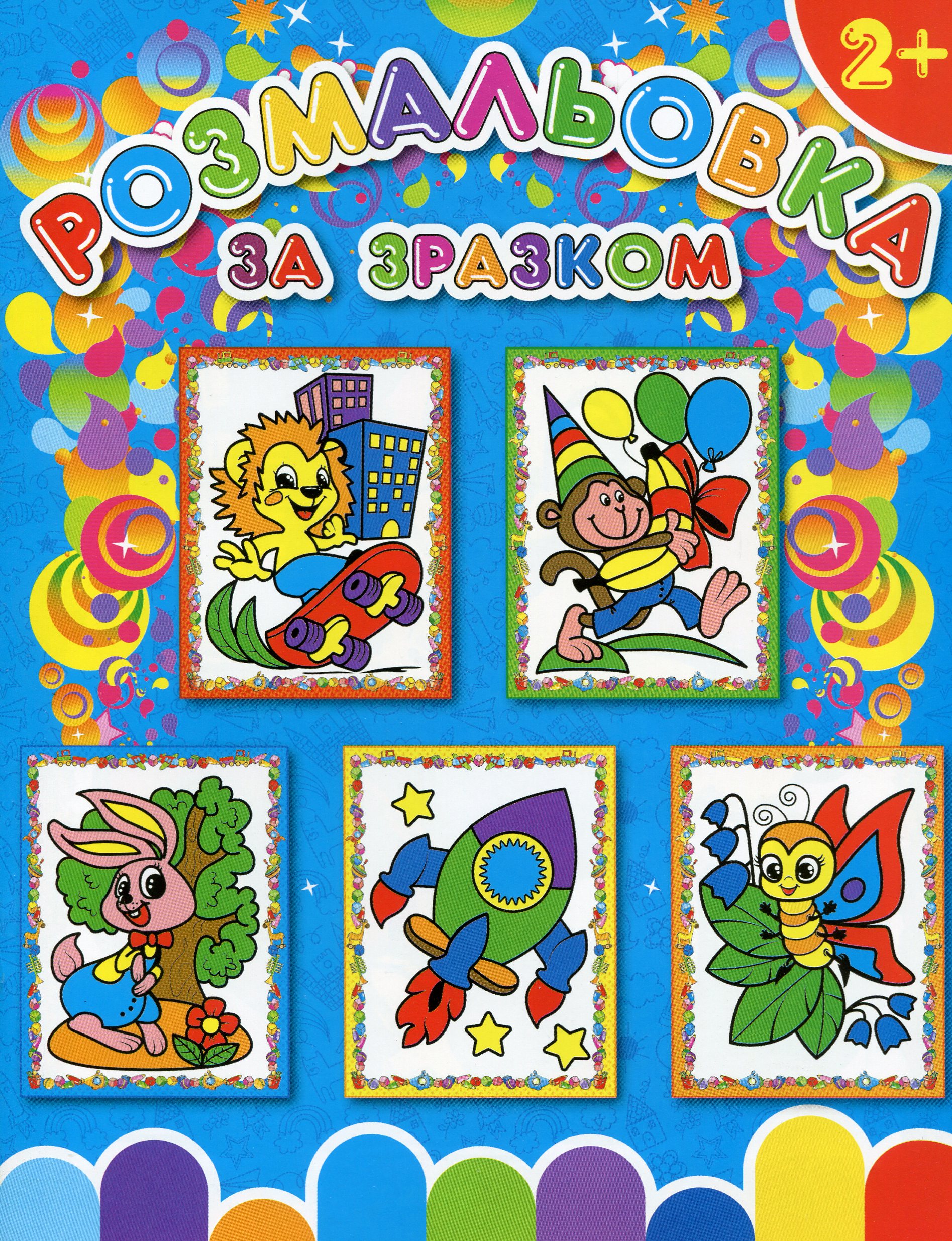 Розмальовка за зразком (Синя)