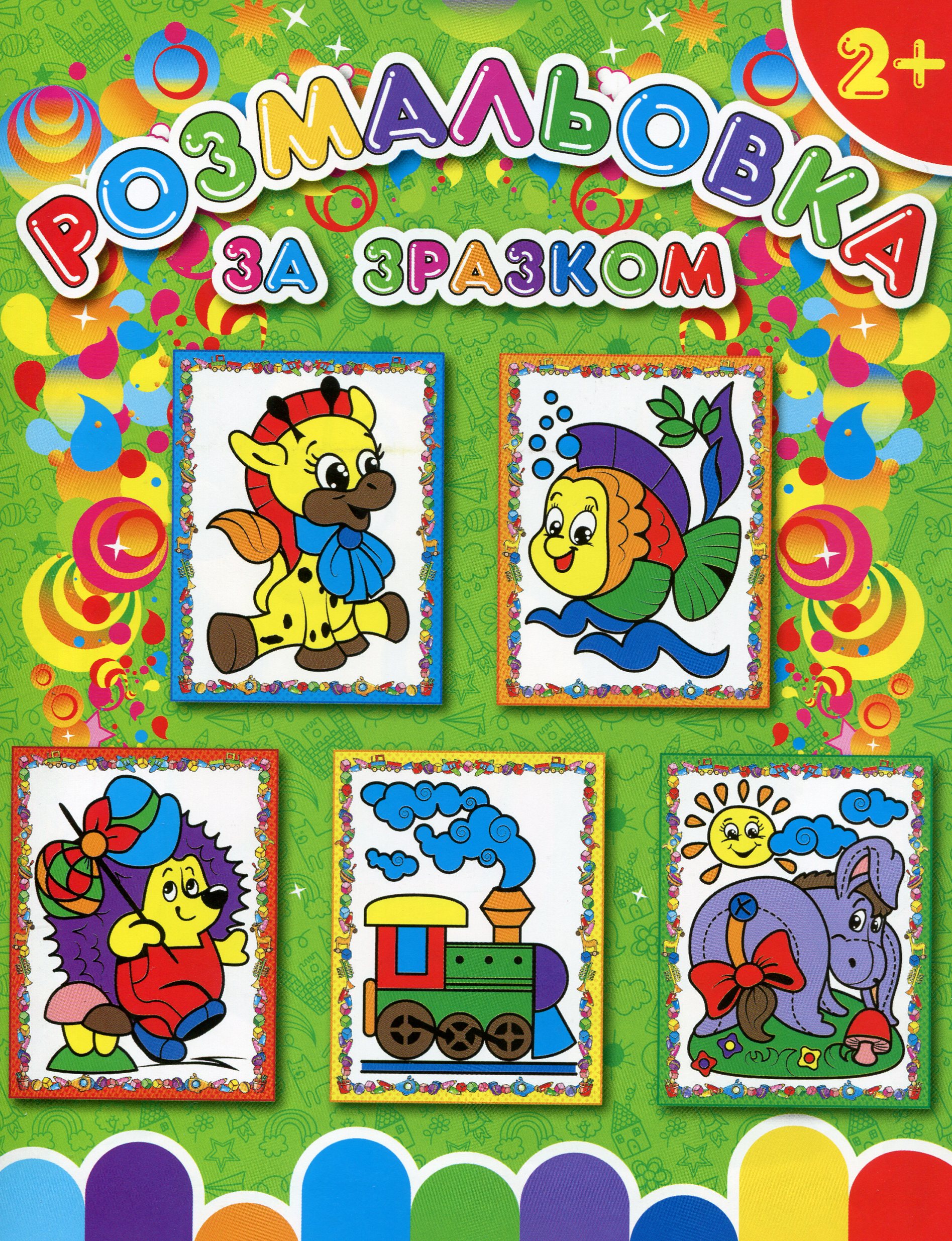 Розмальовка за зразком (Зелена)