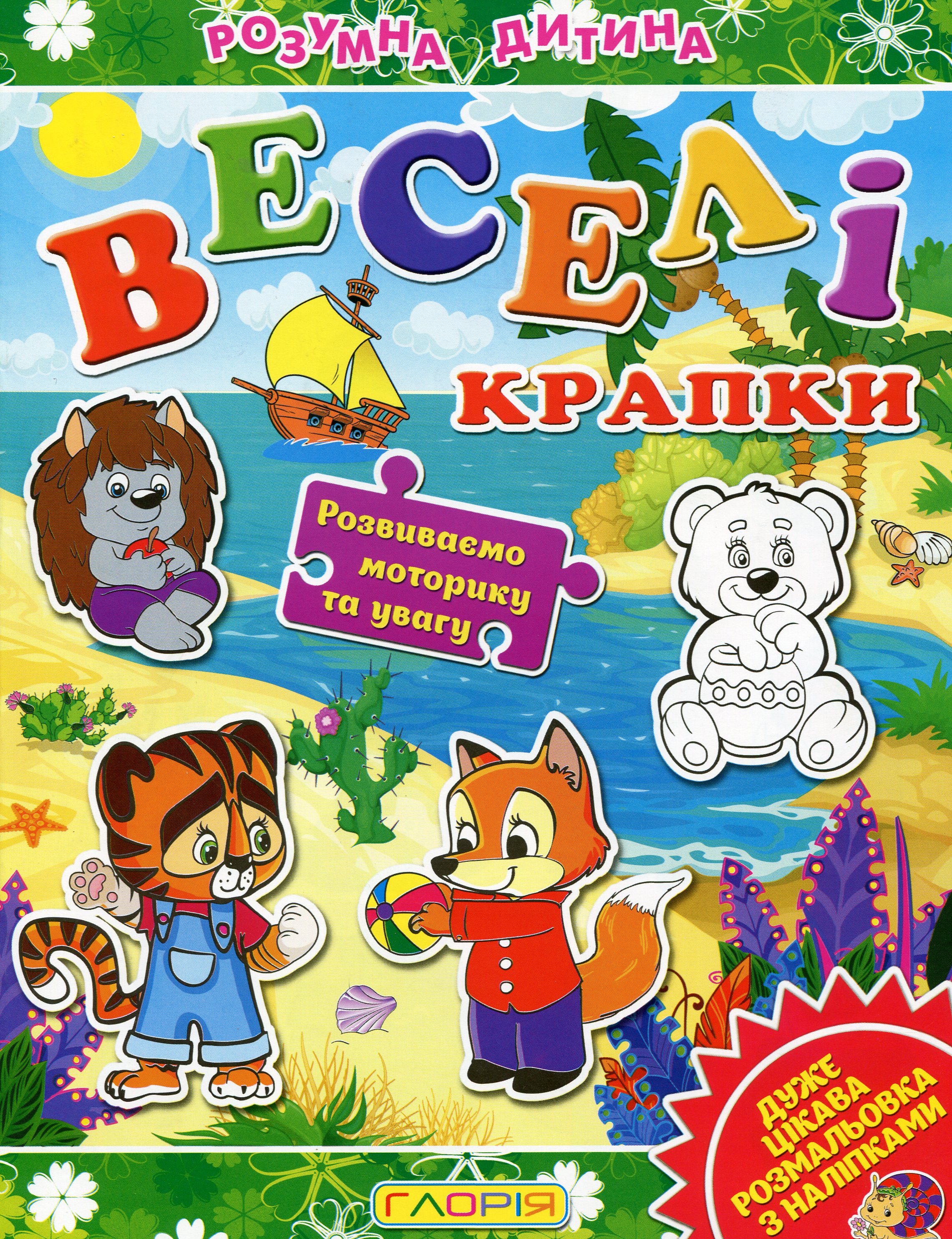 Веселі крапки (Зелена + наліпки)