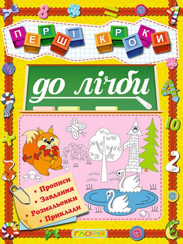 Перші кроки до лічби